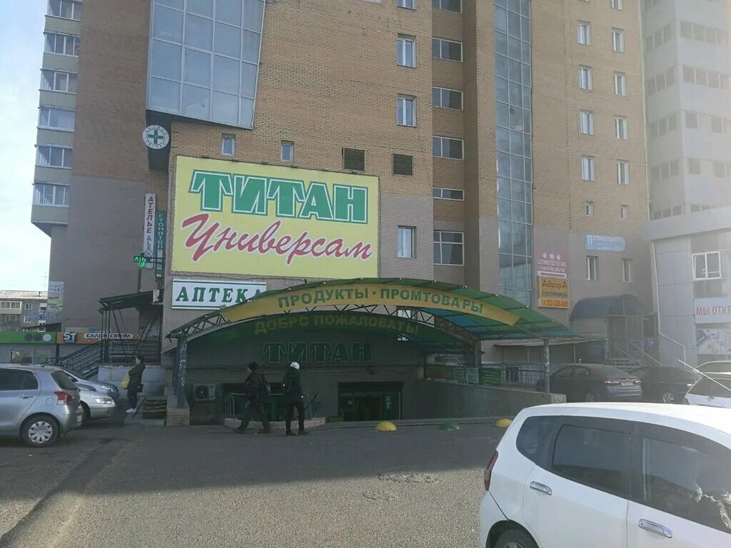 магазин титан улан-удэ. титан улан-удэ. магазин титан улан-удэ. интернет магазин титан в улан удэ. титан гипермаркет улан-удэ.