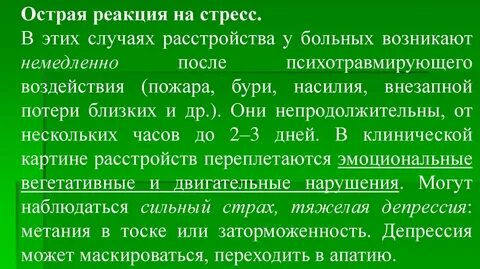 Острая реакция на стресс первая помощь