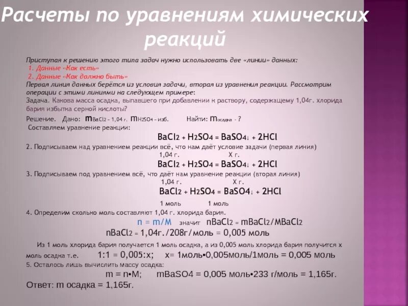 Задачи на расчет реакции. Решение задач по химическим уравнениям. Задачи по химии с химическими уравнениями. Задачи по химии по уравнению реакции. Задачи по уравнению реакции.