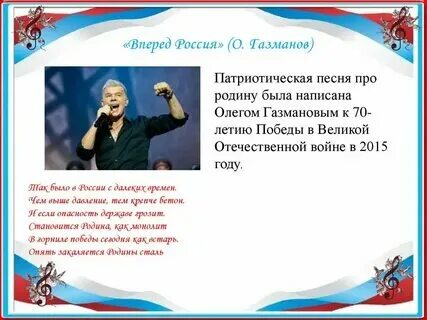 Патриотические песни для класса