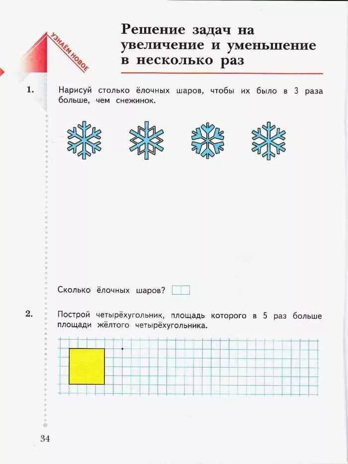 Математика часть вторая 2 класс рудницкая. Математика 2 класс Рудницкая задания. Рабочая тетрадь математика 2 класс 1 и 2 части Рудницкая. 2 Класс Рудницкая задачи по математике. Рабочая тетрадь по математике 2 класс 2 часть Рудницкая.