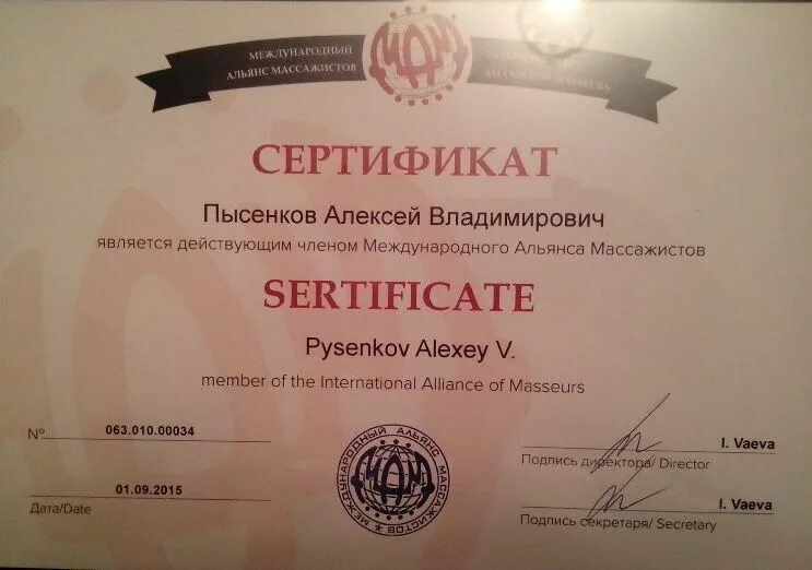Сертификат детский массаж. Москва курсы массажа с сертификатом государственного. Сертификат по массажу образец. Сертификат медицинский массаж. Москва курсы массажа с сертификатом государственного.