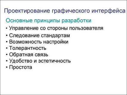 Принципы разработки программ