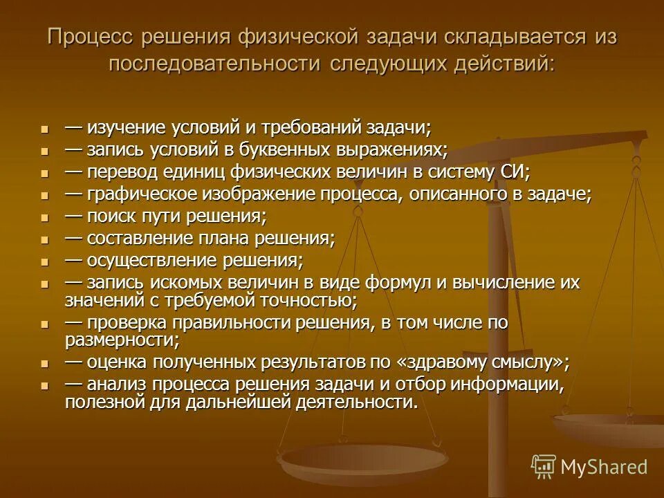 Графический метод в решении физических задач это. Алгоритмы решения задач по физике 7к. Описание курса пример. Методы, способы и приемы решения физических задач. Программы решения физических задач.