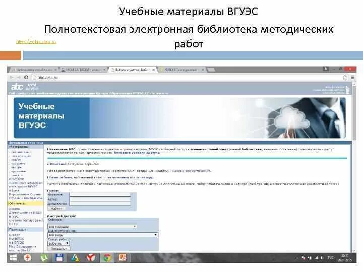 Библиотека ВГУЭС. Первая полнотекстовая электронная библиотека. ВГУЭС личный кабинет. Документооборот ВГУЭС.