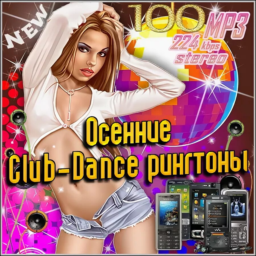 Рингтоны зарубежных песен. Рингтоны 2012. популярные рингтоны 2012. журнал с рингтонами. рингтоны в стиле электро.