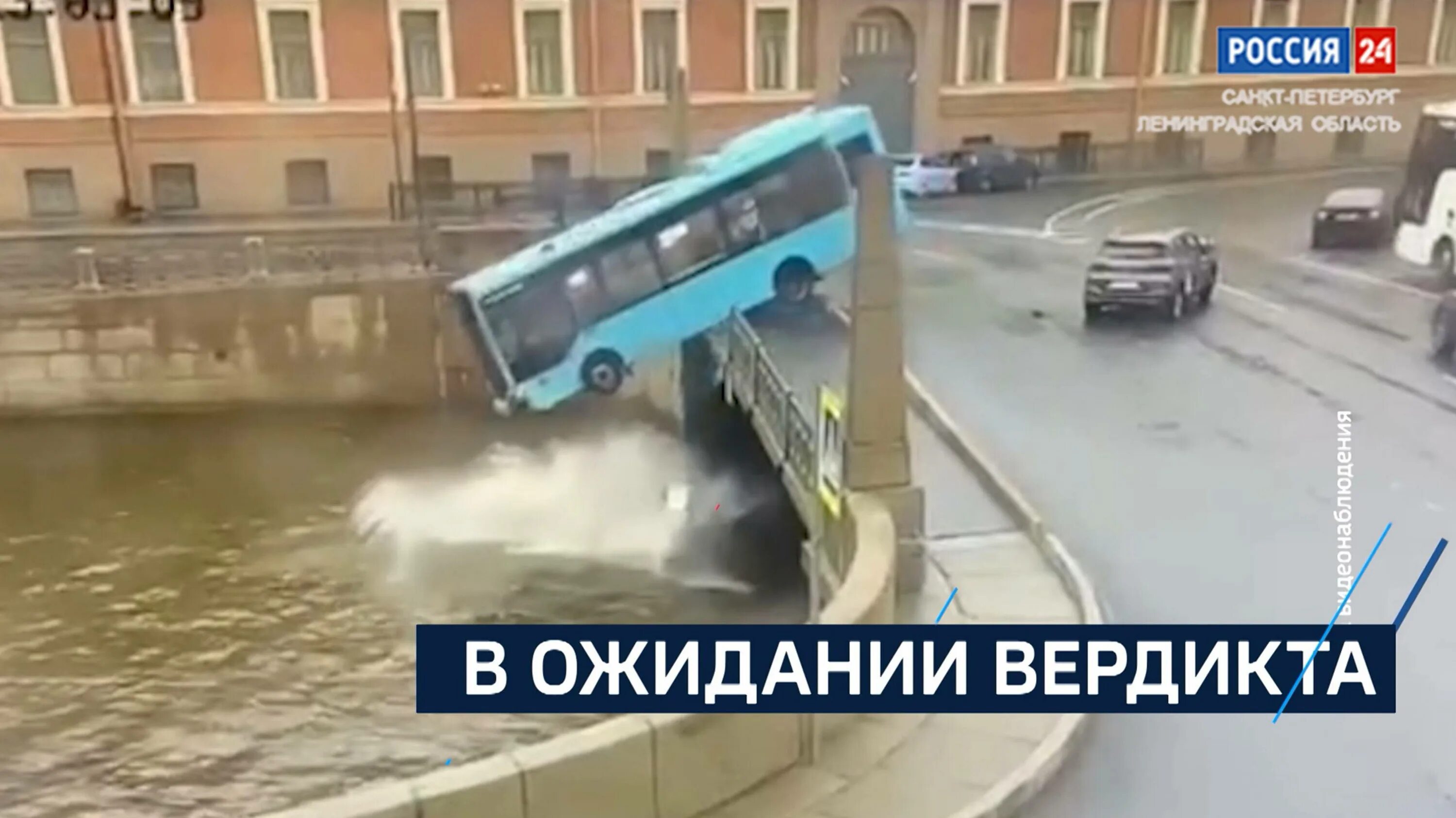 Автобус упавший в реку видео. Автобус упавший в реку видео