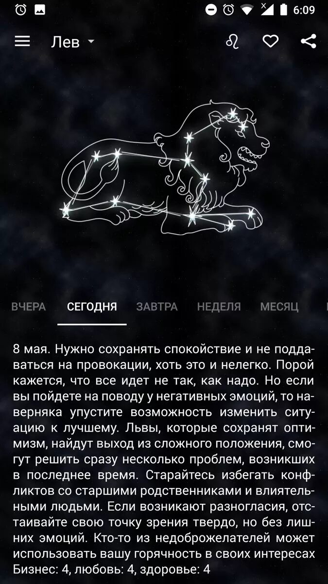 Правдивый гороскоп лев. Лев по гороскопу. Гороскоп "Лев". Лев гороскоп характеристика. Описание знака зодиака Лев.