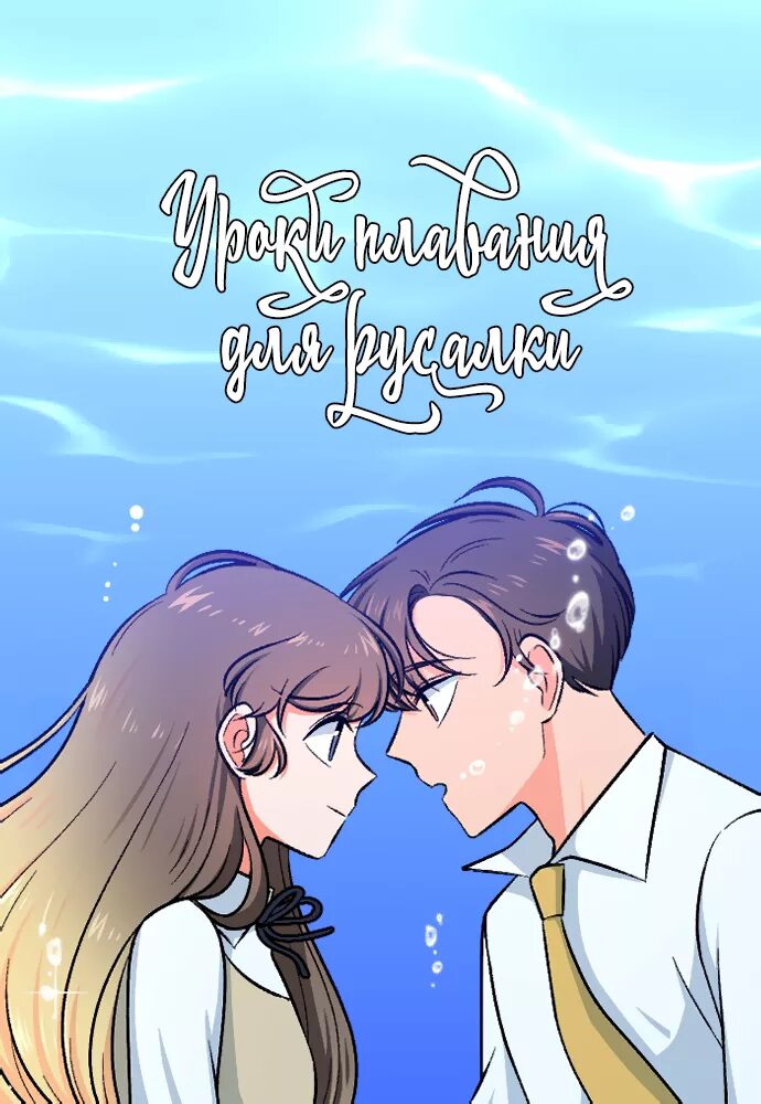 Харука нанасэ плывет. Manga swim. Уроки плавания для русалки манга. Manga swim. Сосукэ тока.