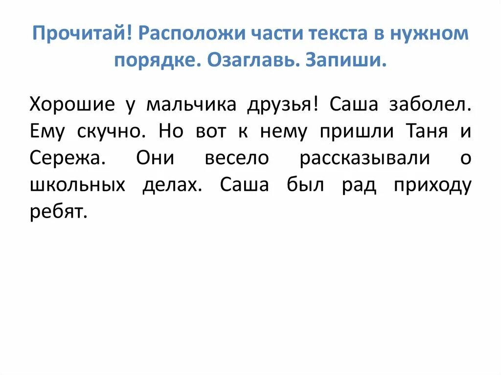 Части текста. Расположи части плана в нужном порядке. Расположить части(10) сказки в нужно порядке. Текст повествование 2 класс карточки. Текст повествование мне поручили приготовить салат