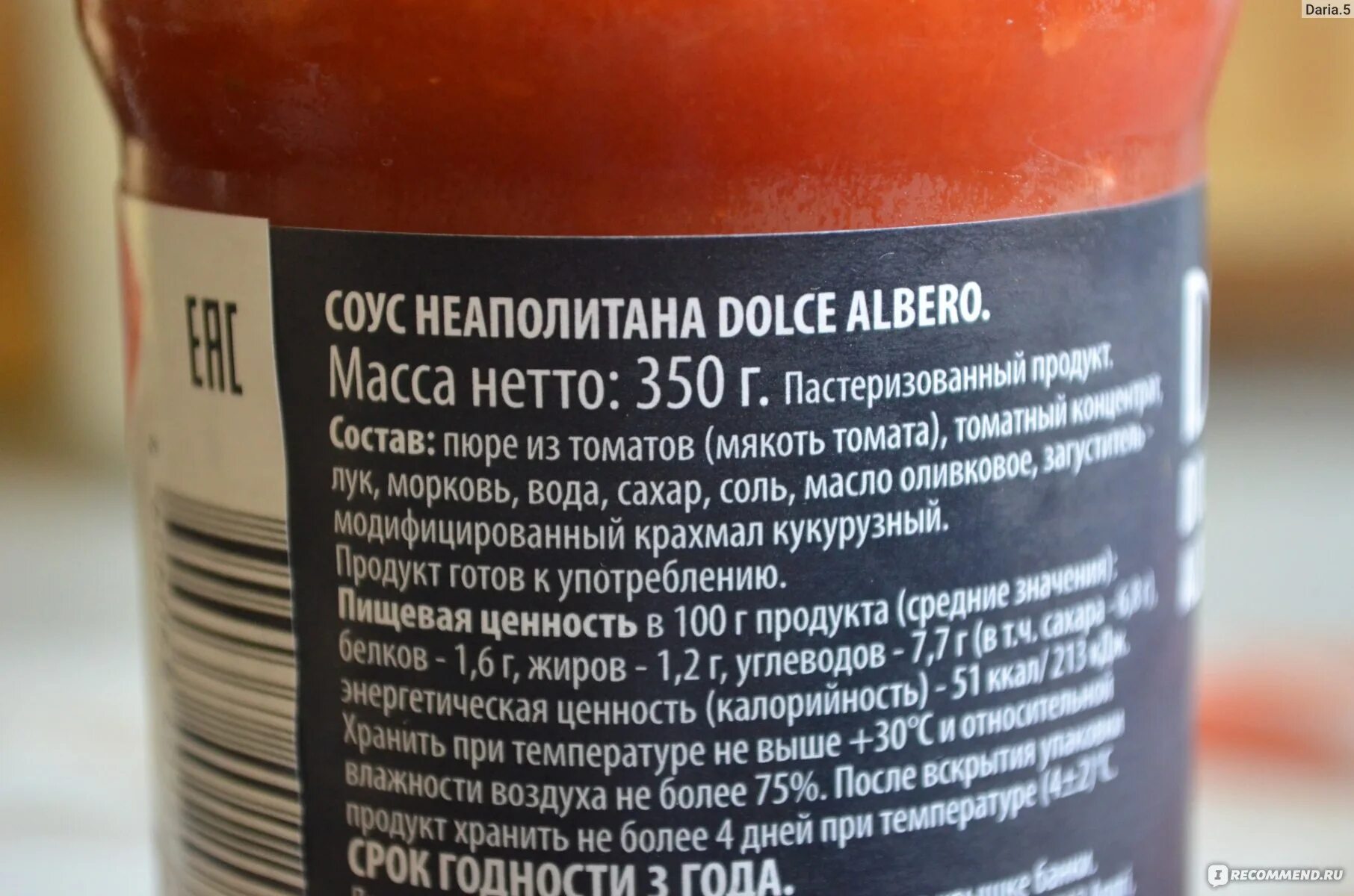 Химический состав соуса. Песто dolce albero. Продукты, входящие в состав соусов. Соус песто состав классический. Требования к качеству соусов таблица.