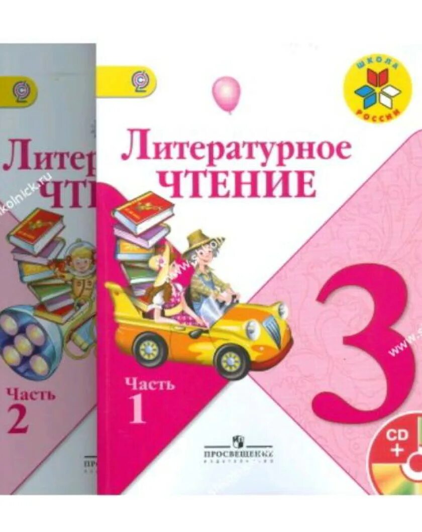 Российский учебник 3 класс. Литературное чтение 3 класс школа России Климанова. УМК школа России 3 класс литературное чтение. Литературное чтение 3 класс 1 и 2 часть школа России. Литературное чтение 3 класс учебник школа России.