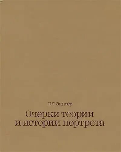 Очерки теории