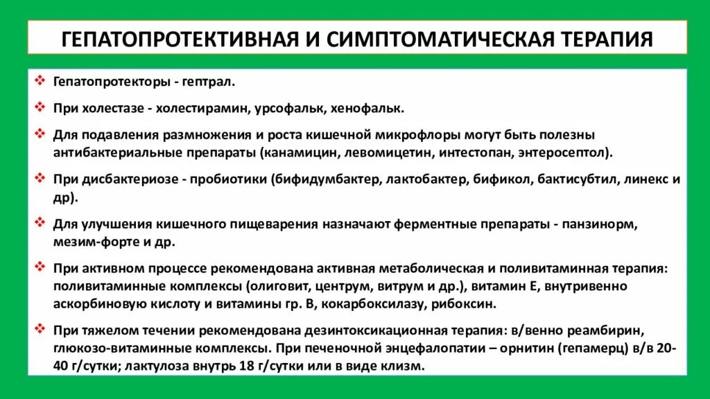 Гепатопротекторы при гепатите