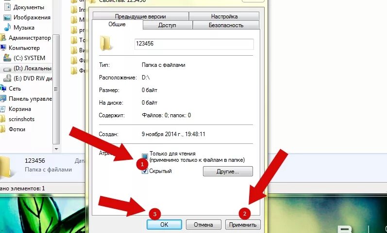 Скрыть папку. Как скрыть папку на компьютере. Скрытые папки виндовс 7. Как скрыть скрытые папки на компьютере. Скрыть папки на диске