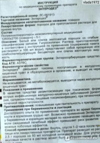 Энтеродез инструкция по применению взрослым. Энтеродез инструкция. энтеродез порошок инструкция. энтеродез инструкция по применению. энтеродез показания к применению.