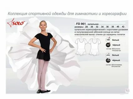 Размер гимнастического купальника