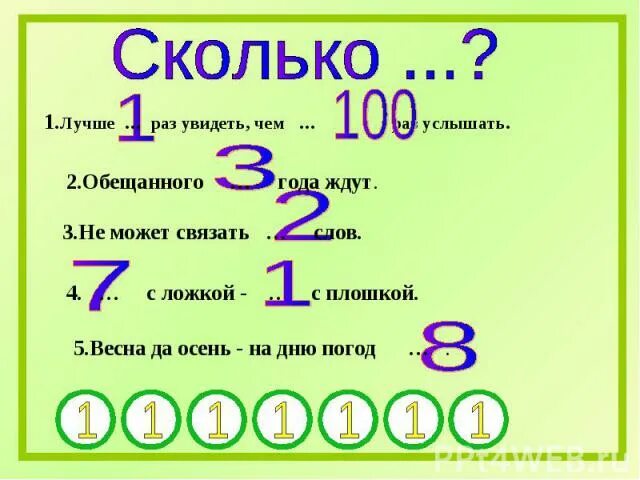 Озеро сколько звуков. Сколько ждут обещанного пословица. Сколько ждут обещанного. Сколько ждут обещание. Обещанного года ждут.