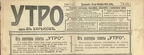 Газета утро