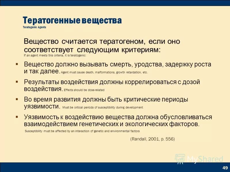 Уязвимый период. Тератогенные вещества примеры. Тератогенное действие примеры.