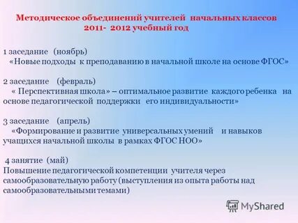 Программа работы методического объединения