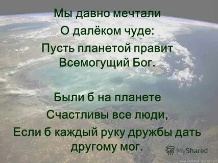 Песня совершите чудо руку протяните