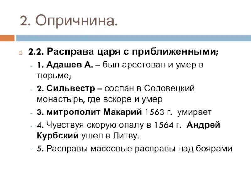 Тест по опричнине 7 класс. Опричнина расправа царя с приближенными. Опричнина расправа царя с приближенными кратко 7 класс. Расправа царя с приближенными краткий пересказ.