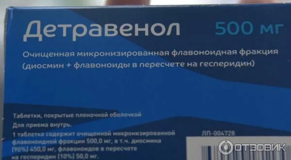 Детравенол. Детравенол таблетки. Детравенол от геморроя. Детравенол таблетки, покрытые пленочной оболочкой.