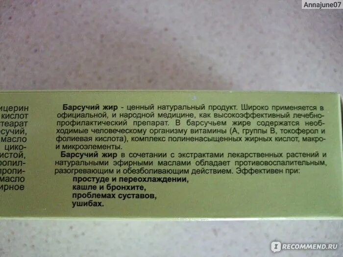 Можно ли натирать барсучьим жиром при температуре