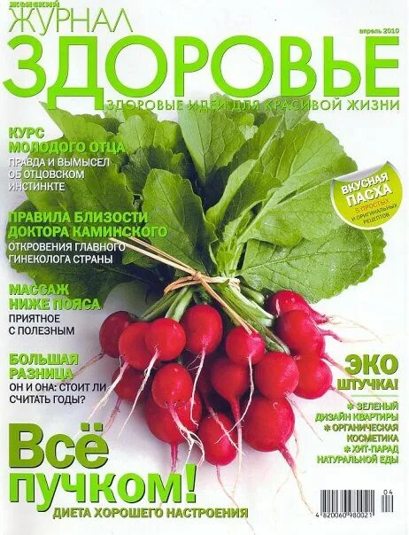 Журнал здоровье читать. Журнал здоровья. Популярные журналы о здоровье. Журнал здоровья фото. Журналы о здоровье список.