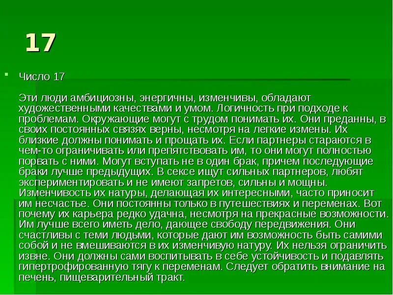 Счастливое число 17