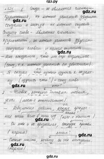 Русский язык 6 класс упражнение 624