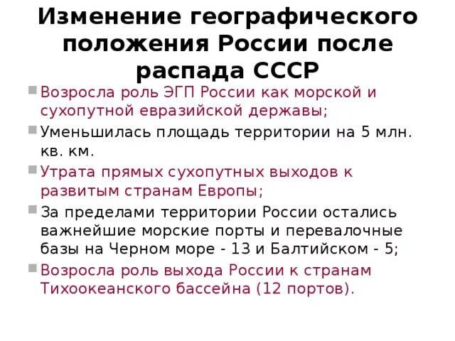 Как изменилось геополитическое положение. Как изменилось геополитическое положение