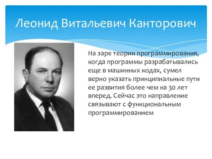 Канторович является основателем теории. Канторович является основателем теории