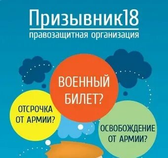 Правозащитные организации призывников