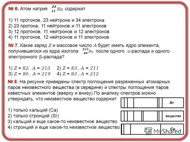 Сколько атомов в кальции