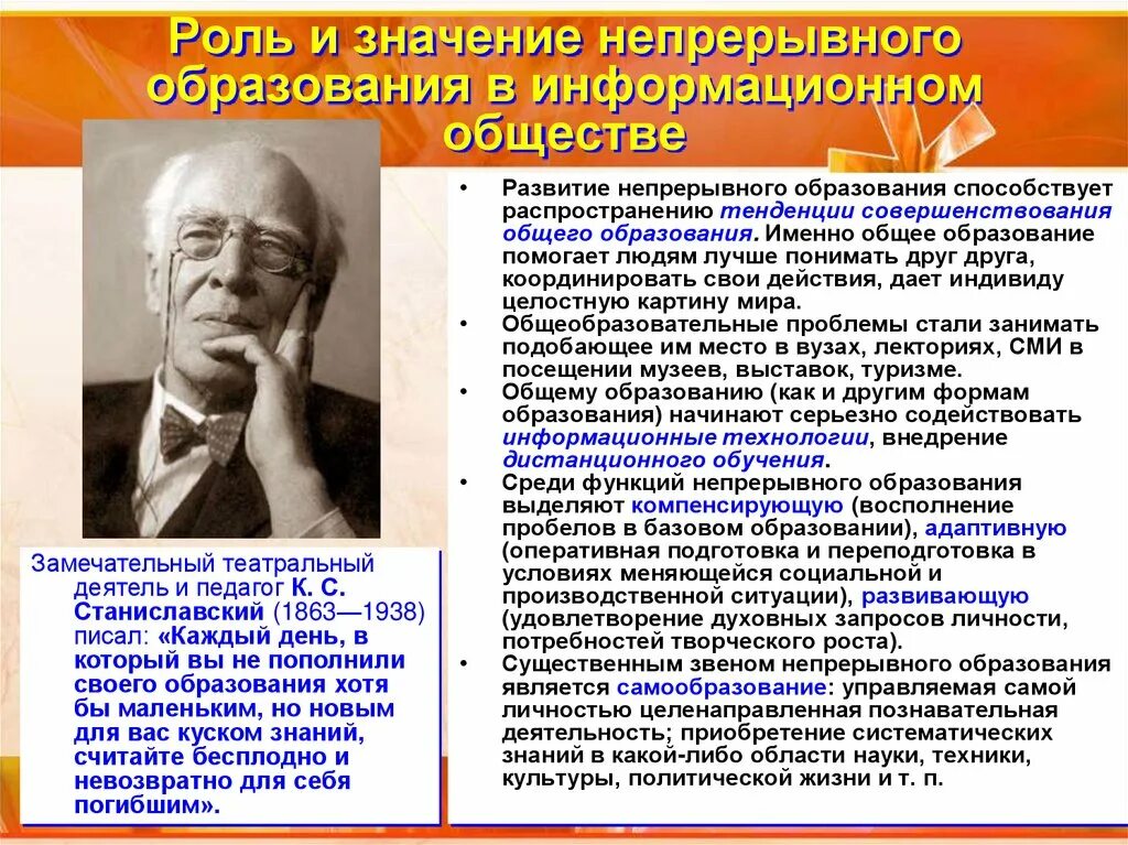 Области непрерывного образования. Концепция непрерывного образования. Роль непрерывного образования. Непрерывное образование это в педагогике. Важность непрерывного образования.