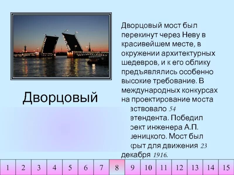 Какое событие связано с дворцовым мостом. Сообщение достопримечательности Санкт-Петербурга Дворцовый мост. Дворцовый мост сообщение кратко. Дворцовый мост в Санкт-Петербурге краткое описание. Дворцовый мост текст.