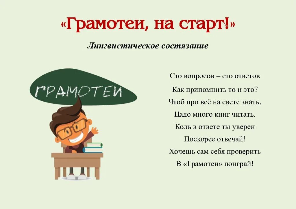 Программа грамотеи. Эмблемы для команды грамотеи. Грамотеи передача. Мы грамотеи последний выпуск. Мы грамотеи последний выпуск.