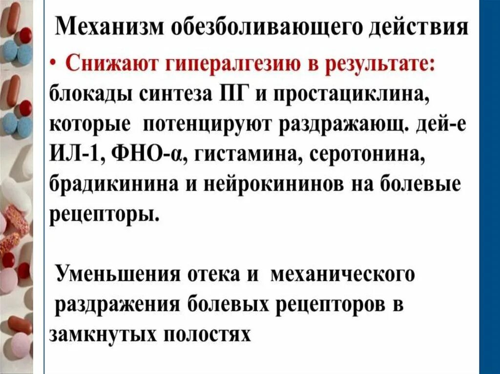 Анальгетики побочные. Ненаркотические анальгетики механизм. Наркотические и ненаркотические анальгетики фармакология. Классификация наркотических анальгетиков. Классификация наркотических анальгетиков фармакология.