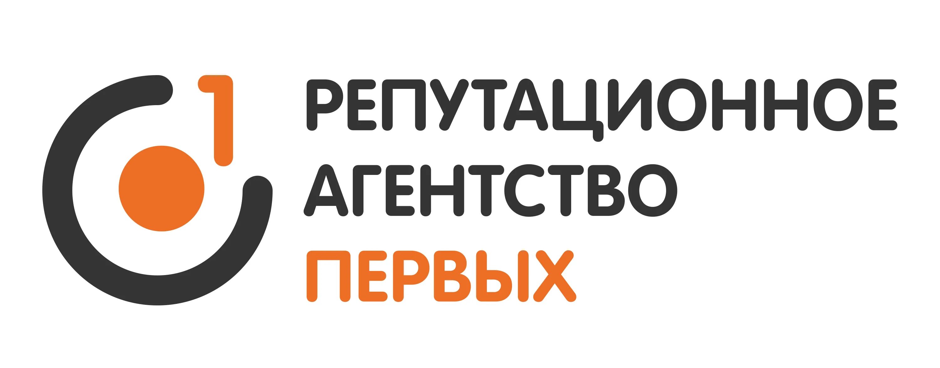 Репутационное агентство. Репутационное агентство первых. Репутационное агентство первых логотип. Репутационное агентство первых графики. Агентство 1 сайт