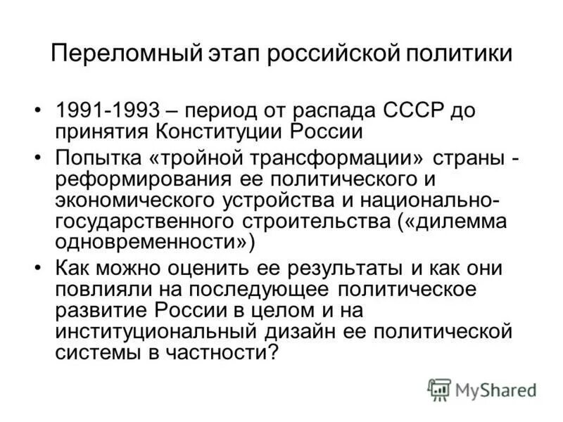 переломный этап учебного года. политическая жизнь россии в 1991-1993 гг. основу увеличения производительности труда ф. культурные универсалии это в социологии. переломный этап учебного года.