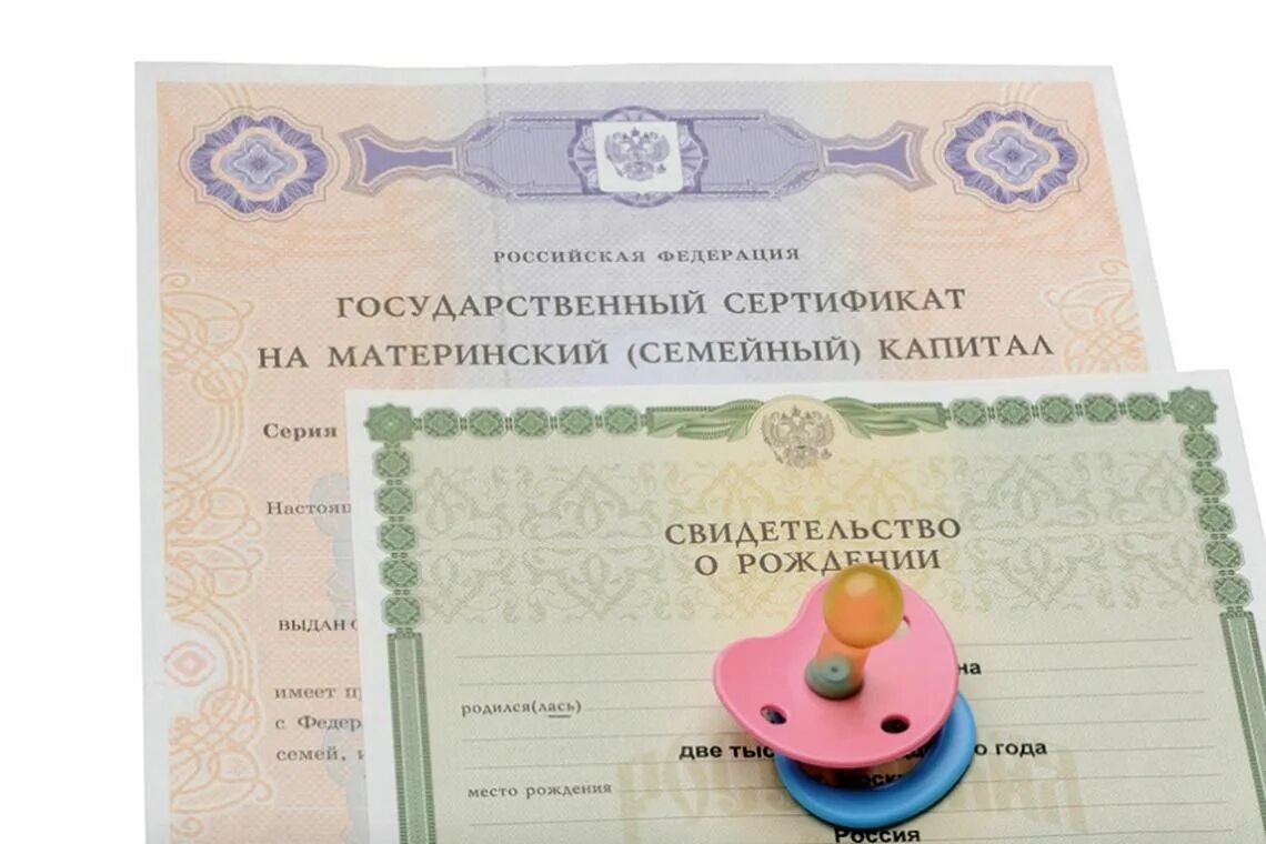 Материнский сертификат фото. Материнский капитал. Государственный семейный капитал. Материнский капитал. Сертификат на материнский капитал картинки.