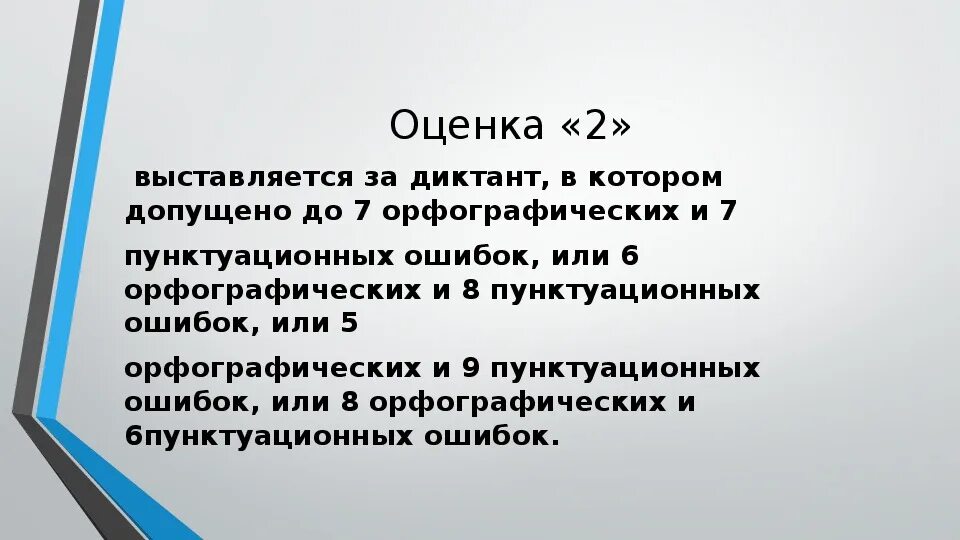 Нормы оценивания орфографических работ. Две оценки за диктант. Оценки за диктант. Диктант ошибки и оценки. Словарный диктант.