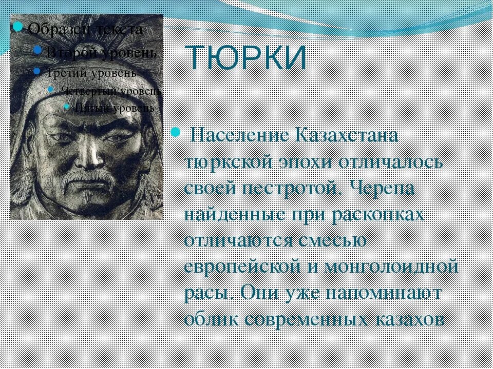 Тюркские народы сообщение. Тюркские народы характеристика. тюркский народ формирование. тюркское происхождение. тюркские народы презентация.