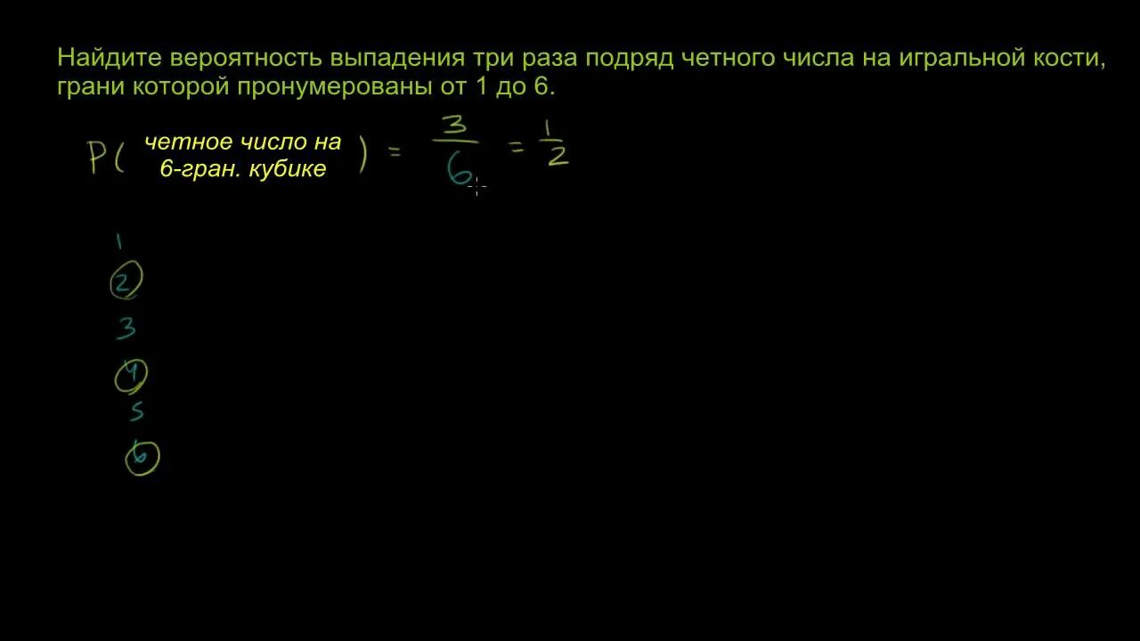 Вероятность выпадения числа 3. Вероятность выпадения. Вероятность выпадения числа. Вероятность выпадения числа на кубике. Три четных числа подряд.