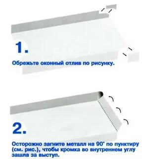 Как отрезать отлив