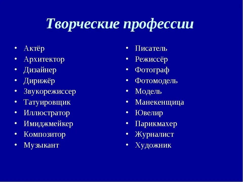 Какие профессии относятся к творческому труду