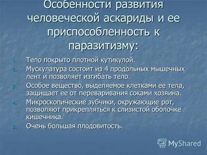 Черты приспособления к паразитическому образу жизни