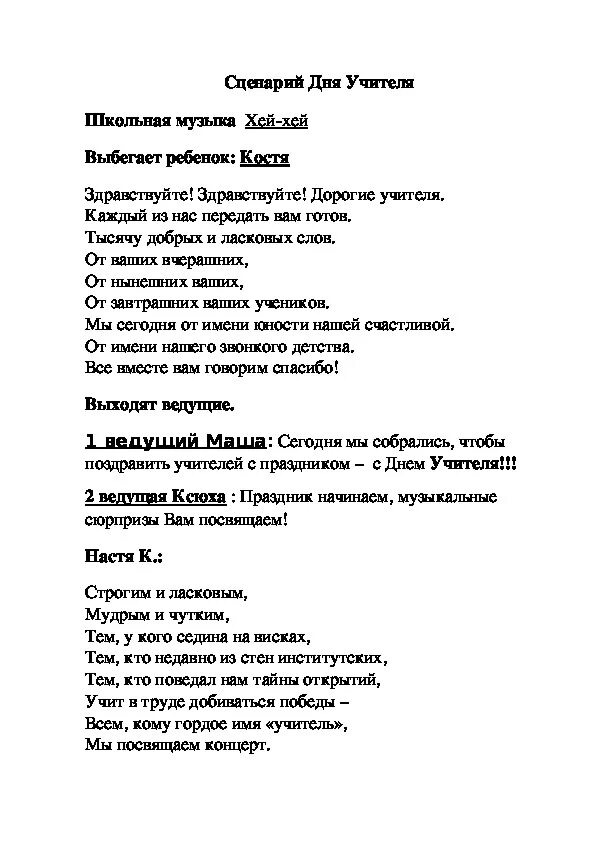 Пародия сценарии. Сценарий для сценки на день учителя. Сценка для учителя на день учителя. Смешные сценарии на день учителя. Сценка-поздравление на день учителя.